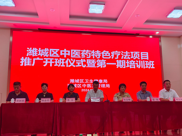 2024.8.23濰城區衛健委、濰城區中醫藥管理局組織的中醫藥特色療法推廣項目上，楊金花院長主講“楊氏飛針療法”轟動全場！